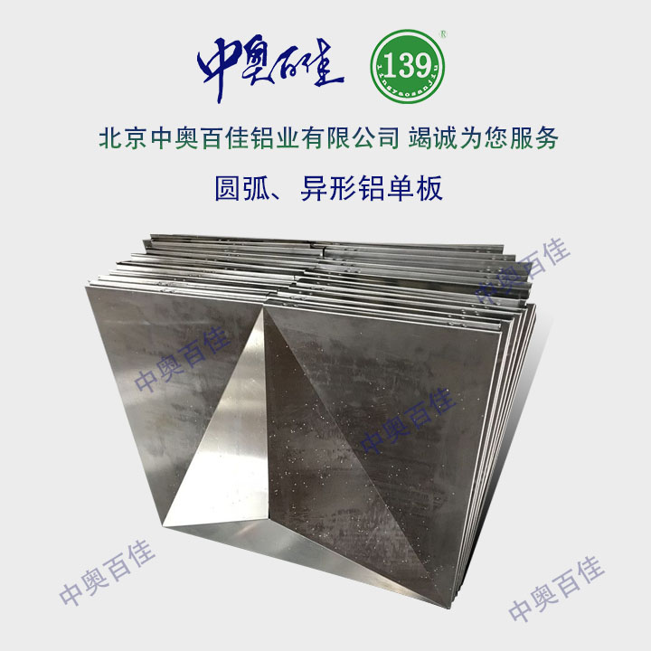 雙曲、異形鋁單板