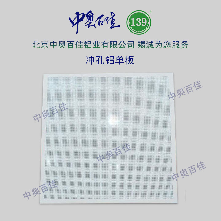 沖孔鋁單板