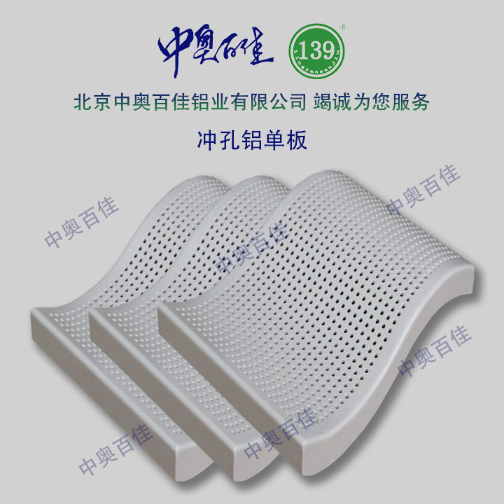 沖孔鋁單板