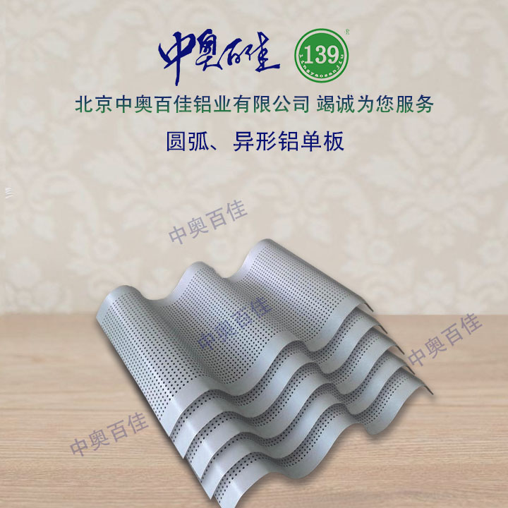 圓弧、異形鋁單板