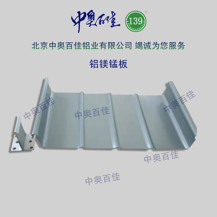 鋁鎂錳板