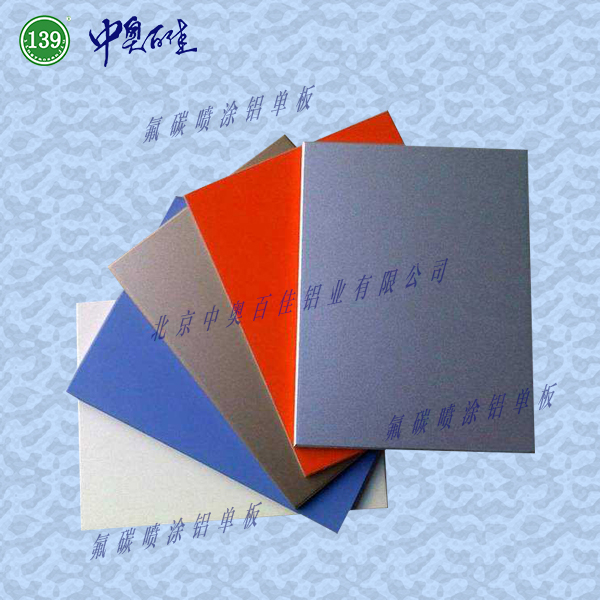 氟碳噴涂鋁單板