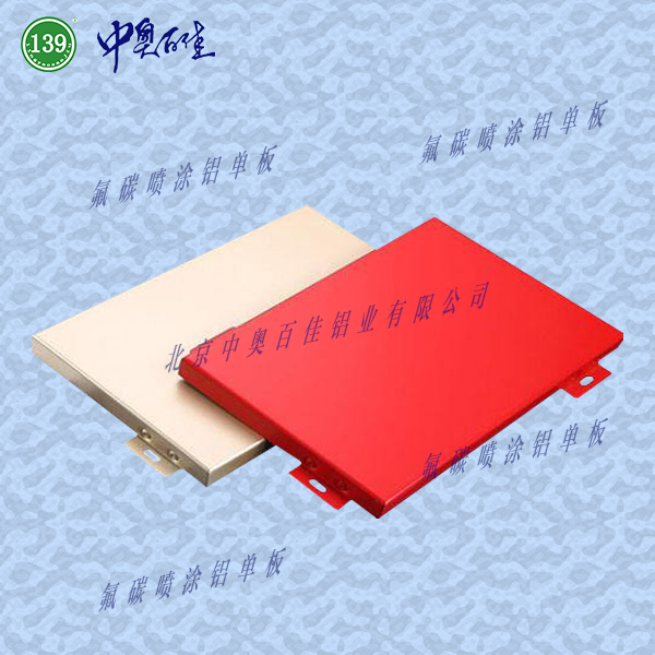氟碳噴涂鋁單板