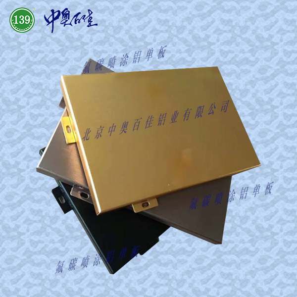 氟碳噴涂鋁單板