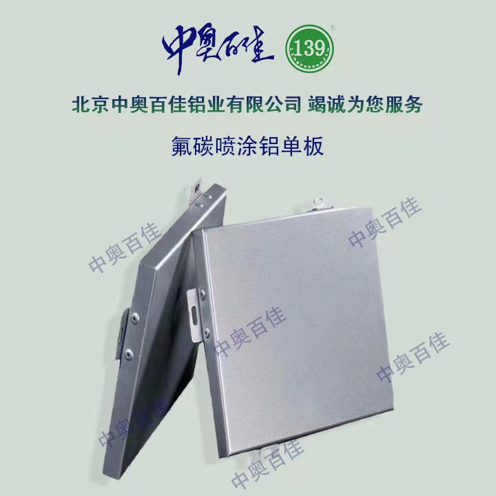 氟碳噴涂鋁單板