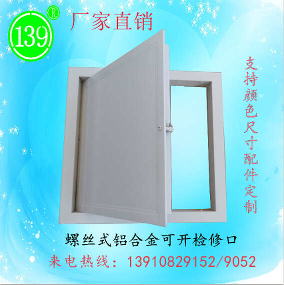 中央空調檢查口